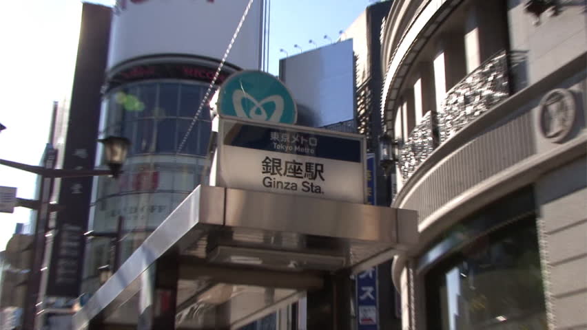 TOKYO - JANUARY. Entrance sign of the Tokyo Metro Ginza station. January 12, 2010.